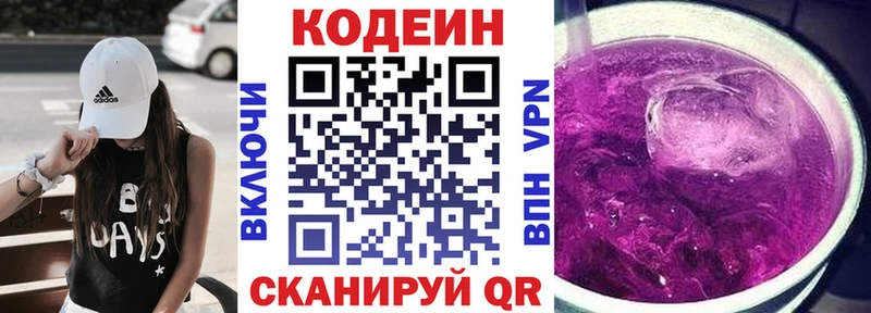 что такое наркотик  Алейск  Кодеиновый сироп Lean Purple Drank 